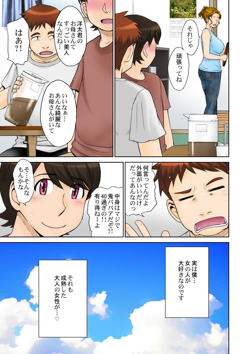 [MOON RULER (Tsukino Jyogi)] Toaru Jukujo Zuki   Danshi no Love Hame Koukanroku File 01 [Digital] - Page 4