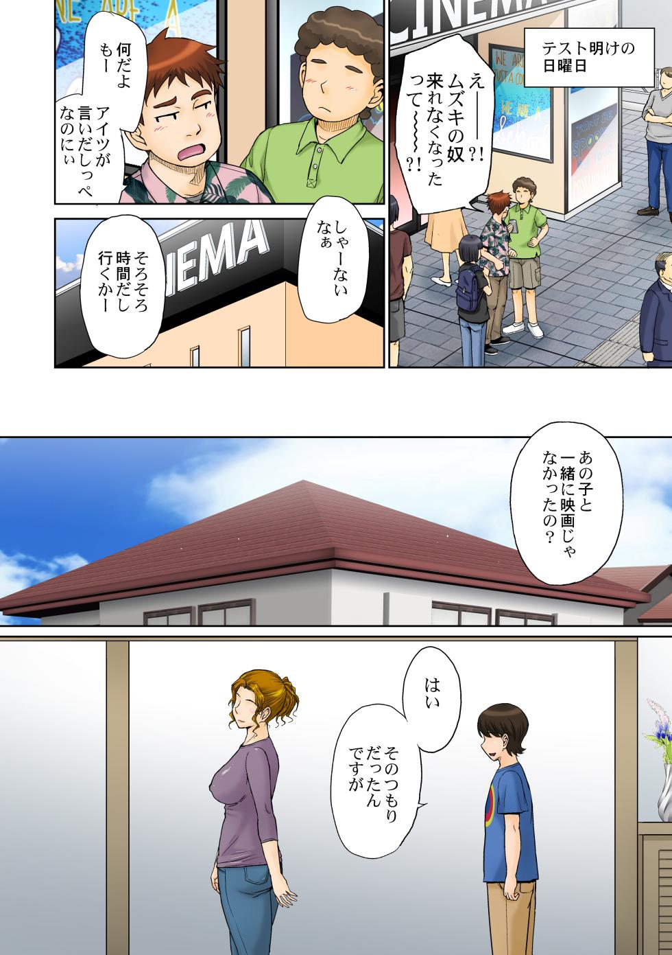 [MOON RULER (Tsukino Jyogi)] Toaru Jukujo Zuki   Danshi no Love Hame Koukanroku File 01 [Digital] - Page 5