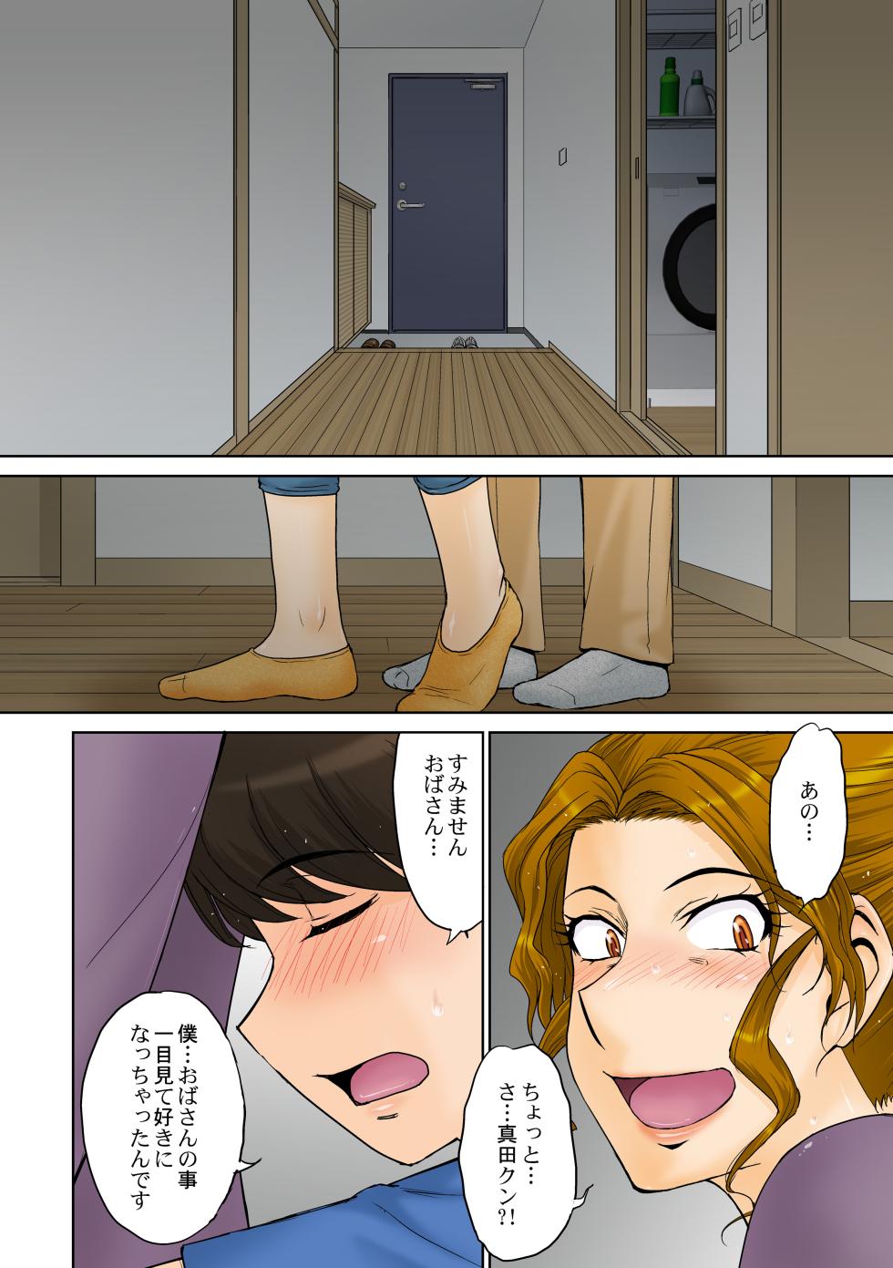 [MOON RULER (Tsukino Jyogi)] Toaru Jukujo Zuki   Danshi no Love Hame Koukanroku File 01 [Digital] - Page 7