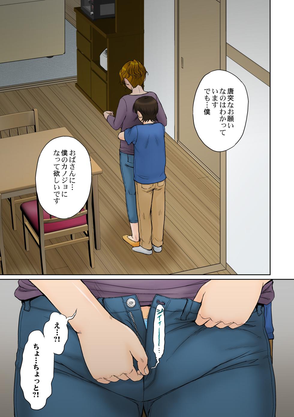 [MOON RULER (Tsukino Jyogi)] Toaru Jukujo Zuki   Danshi no Love Hame Koukanroku File 01 [Digital] - Page 8