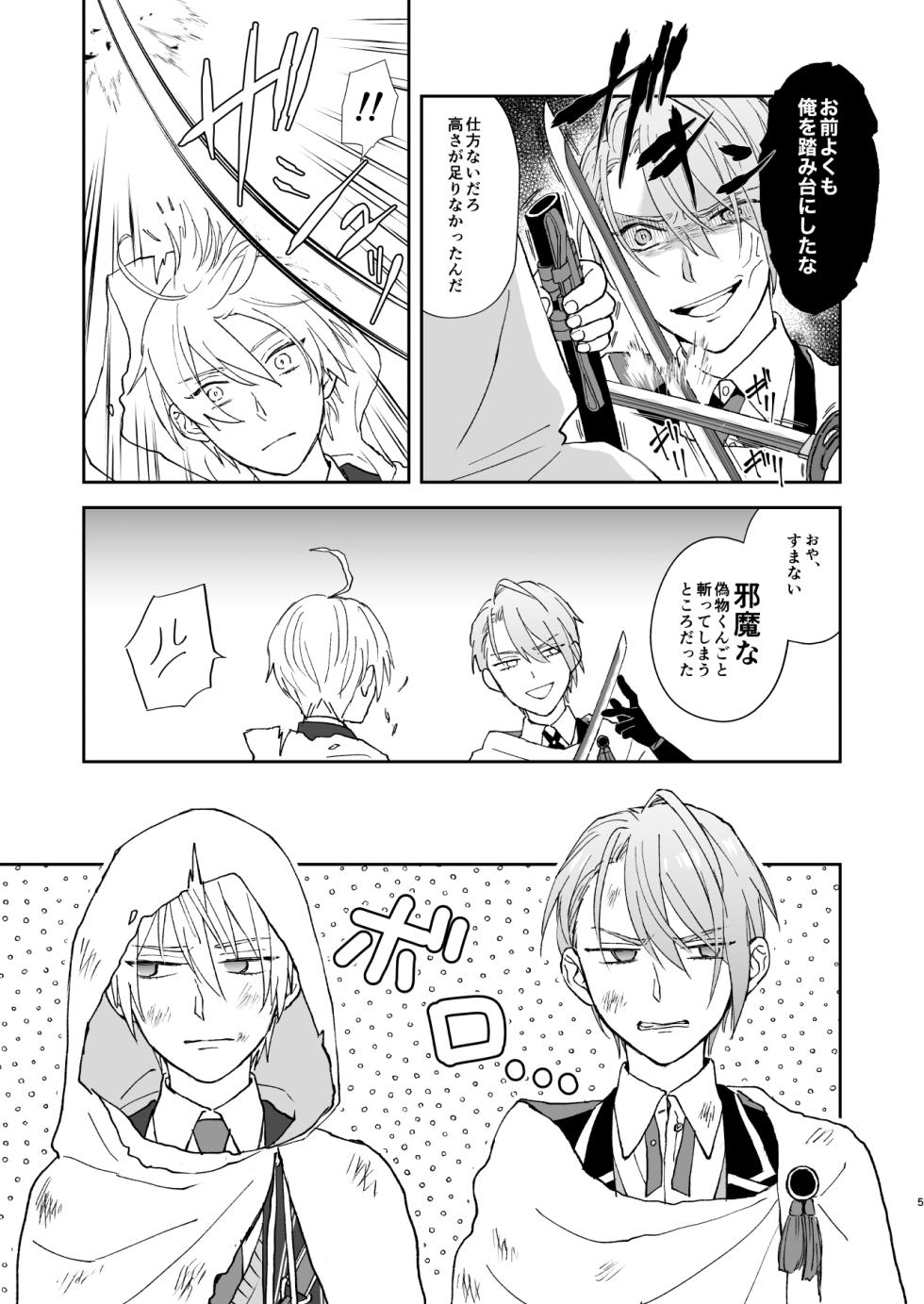 [nanashi (Nashi)] Shinshoku tomoni (Touken Ranbu) [Digital] - Page 4