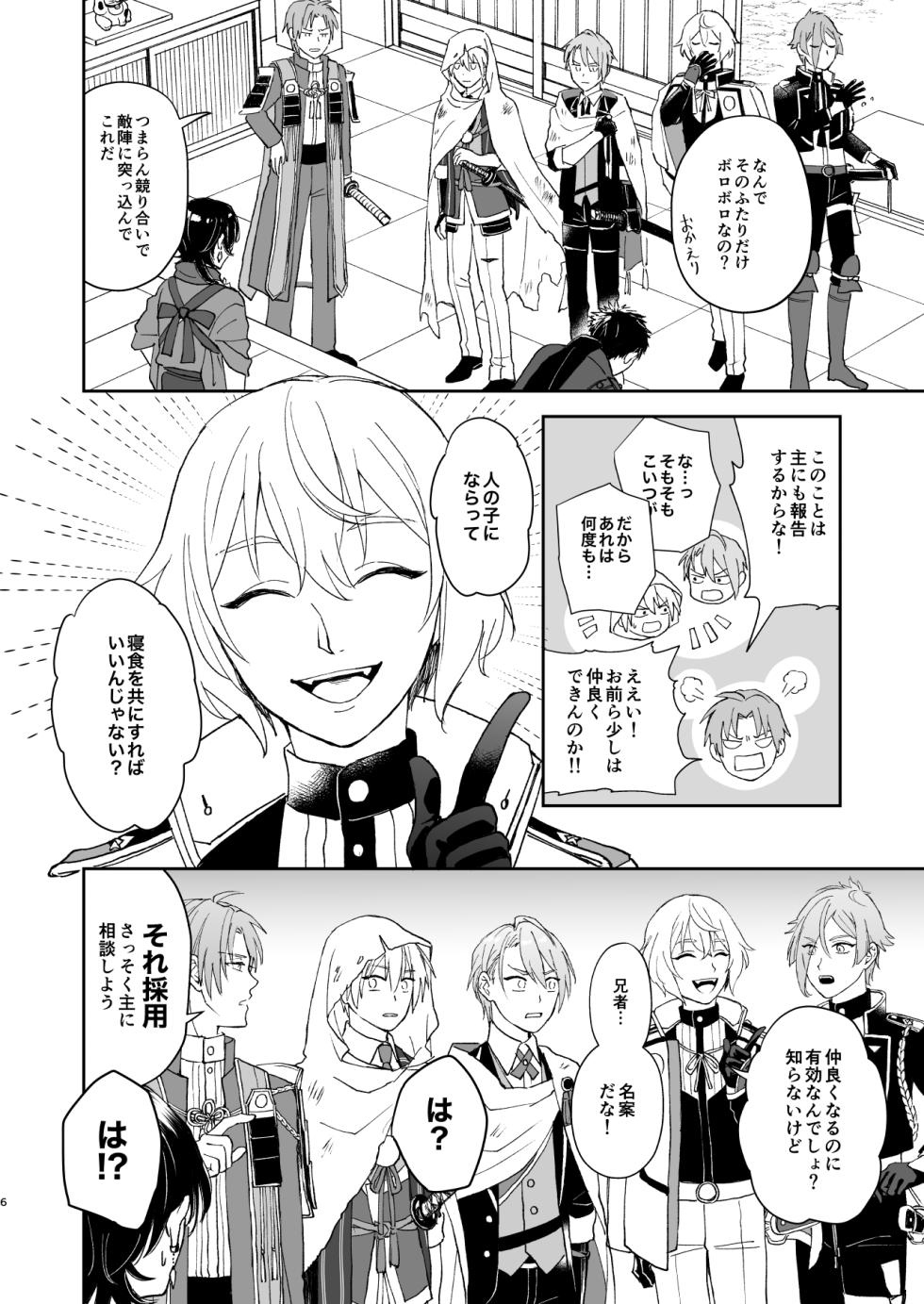 [nanashi (Nashi)] Shinshoku tomoni (Touken Ranbu) [Digital] - Page 5