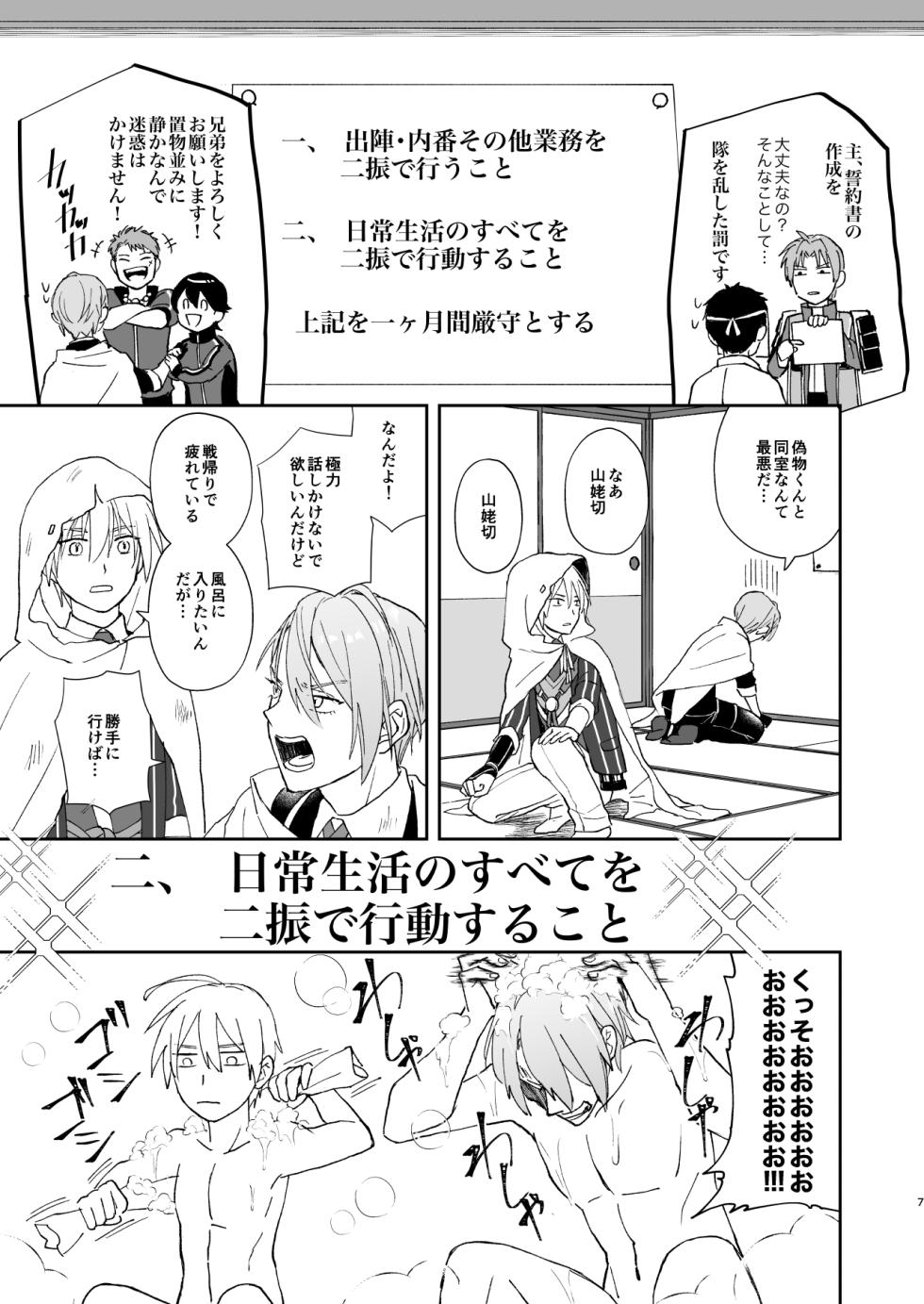 [nanashi (Nashi)] Shinshoku tomoni (Touken Ranbu) [Digital] - Page 6