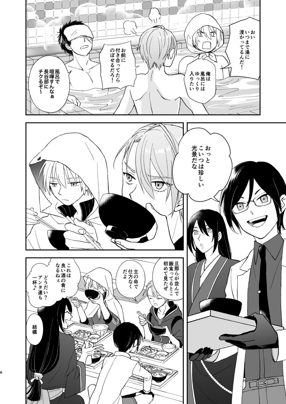 [nanashi (Nashi)] Shinshoku tomoni (Touken Ranbu) [Digital] - Page 7