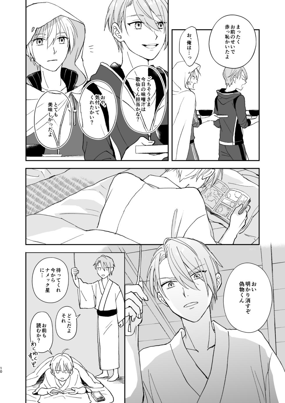 [nanashi (Nashi)] Shinshoku tomoni (Touken Ranbu) [Digital] - Page 9