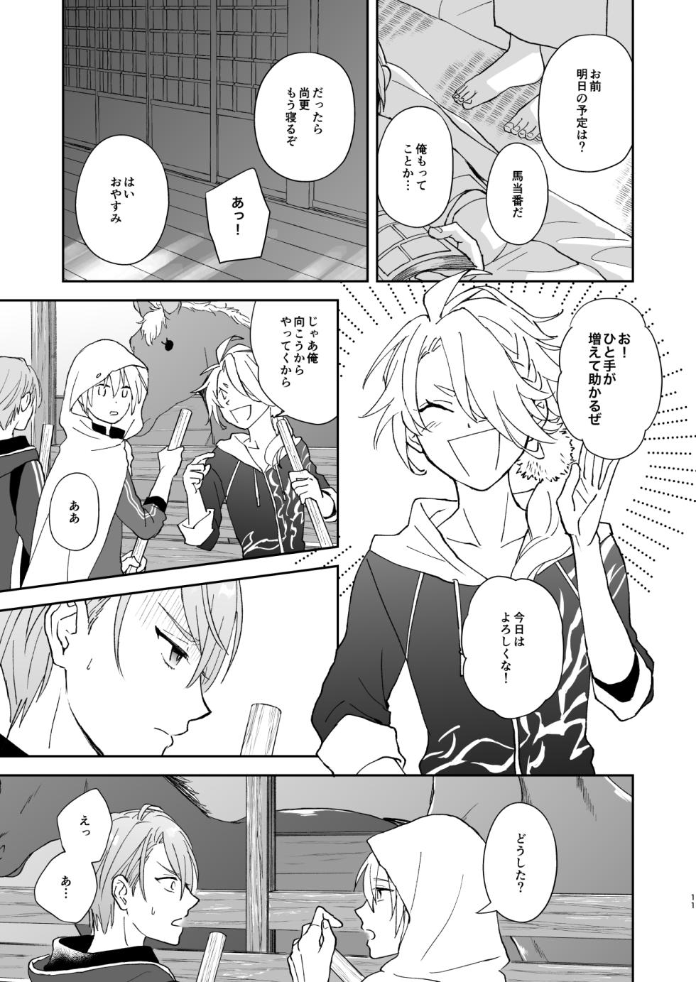 [nanashi (Nashi)] Shinshoku tomoni (Touken Ranbu) [Digital] - Page 10