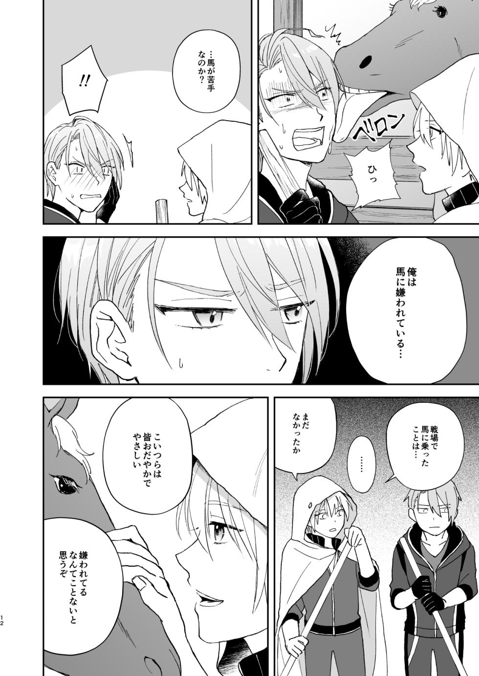 [nanashi (Nashi)] Shinshoku tomoni (Touken Ranbu) [Digital] - Page 11