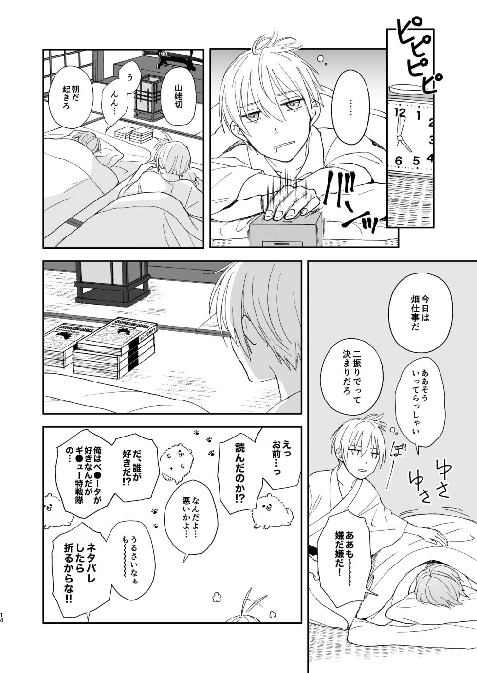 [nanashi (Nashi)] Shinshoku tomoni (Touken Ranbu) [Digital] - Page 13