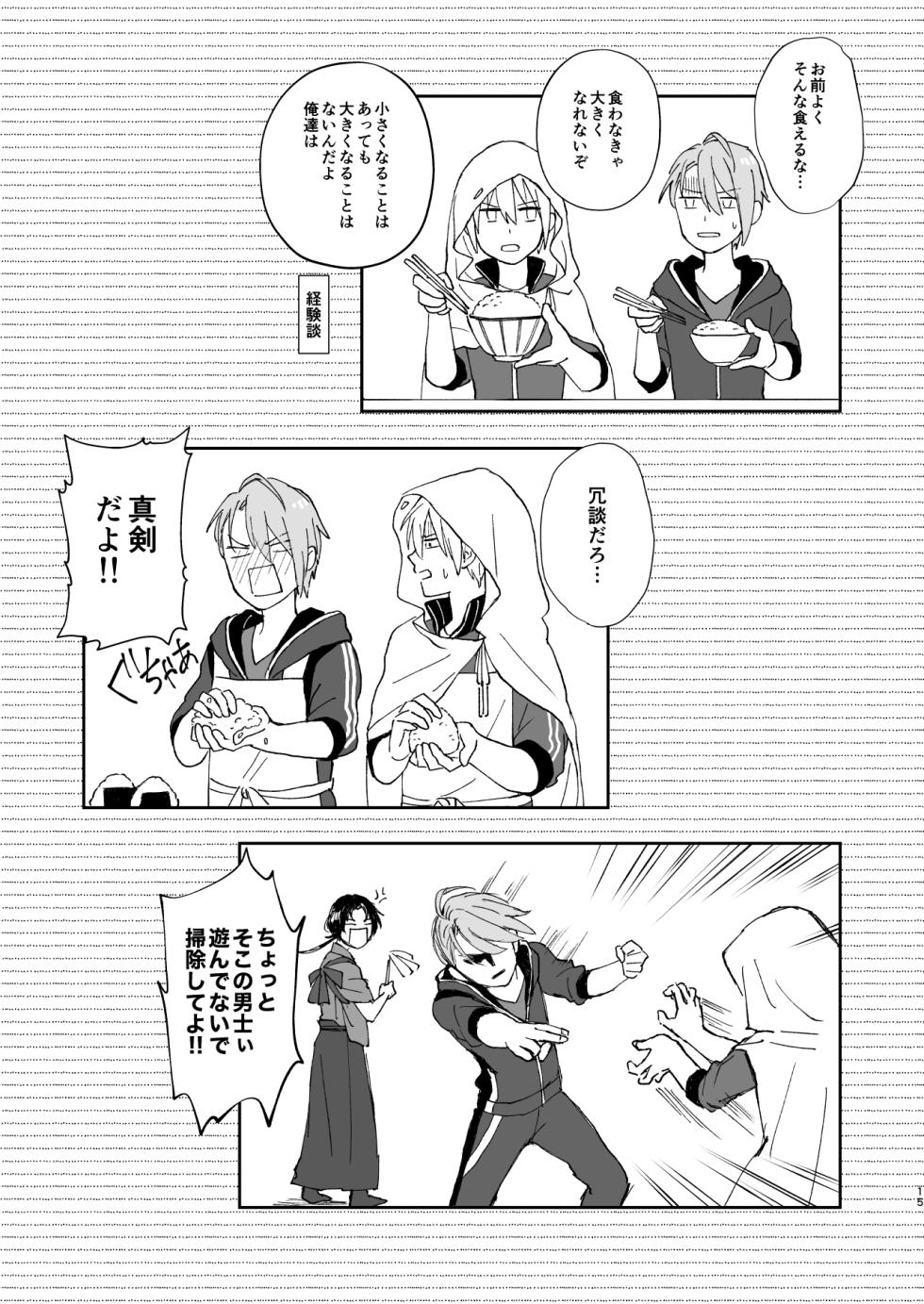 [nanashi (Nashi)] Shinshoku tomoni (Touken Ranbu) [Digital] - Page 14