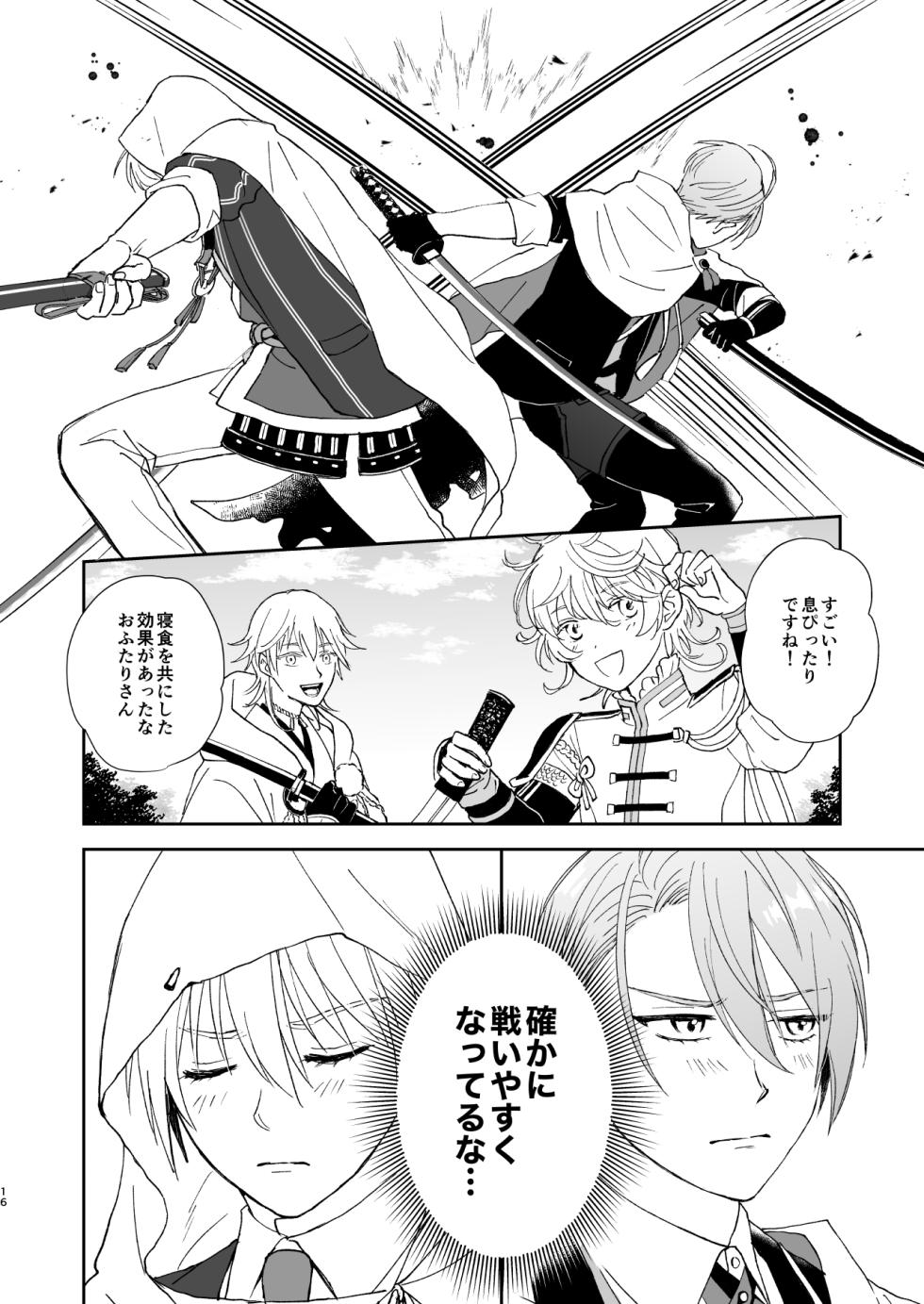 [nanashi (Nashi)] Shinshoku tomoni (Touken Ranbu) [Digital] - Page 15