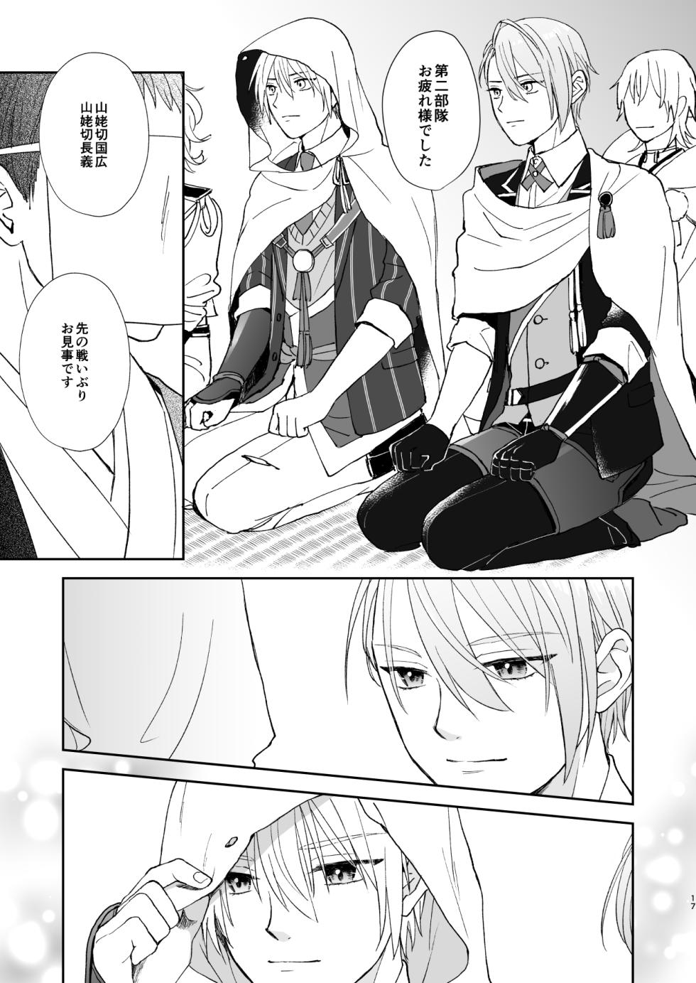 [nanashi (Nashi)] Shinshoku tomoni (Touken Ranbu) [Digital] - Page 16