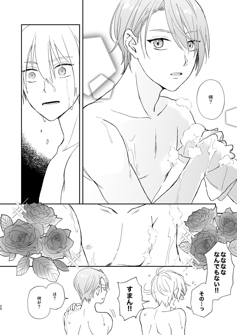 [nanashi (Nashi)] Shinshoku tomoni (Touken Ranbu) [Digital] - Page 19