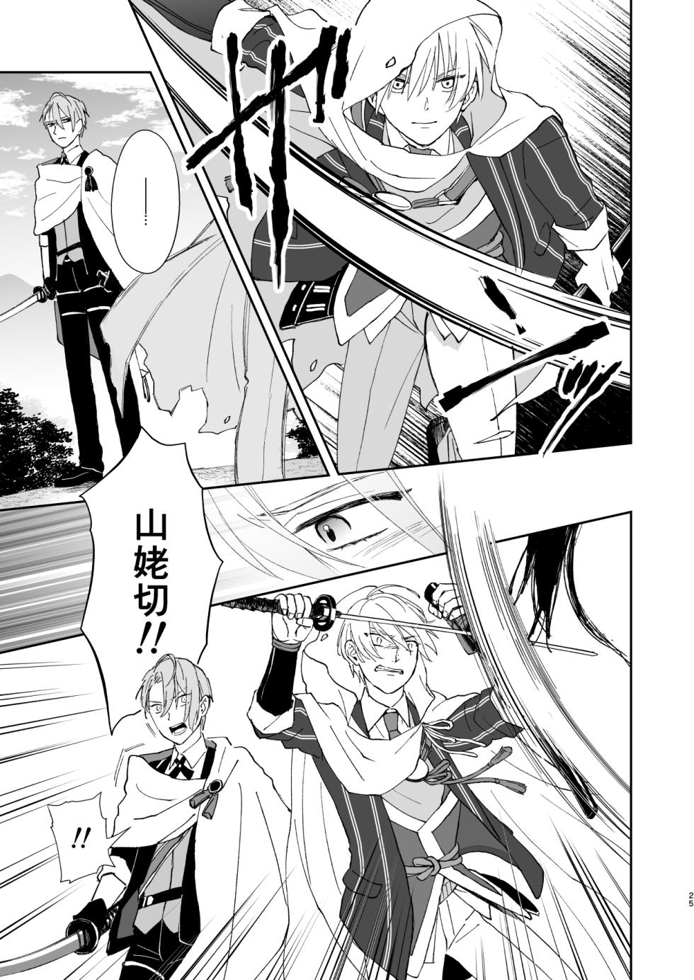 [nanashi (Nashi)] Shinshoku tomoni (Touken Ranbu) [Digital] - Page 24