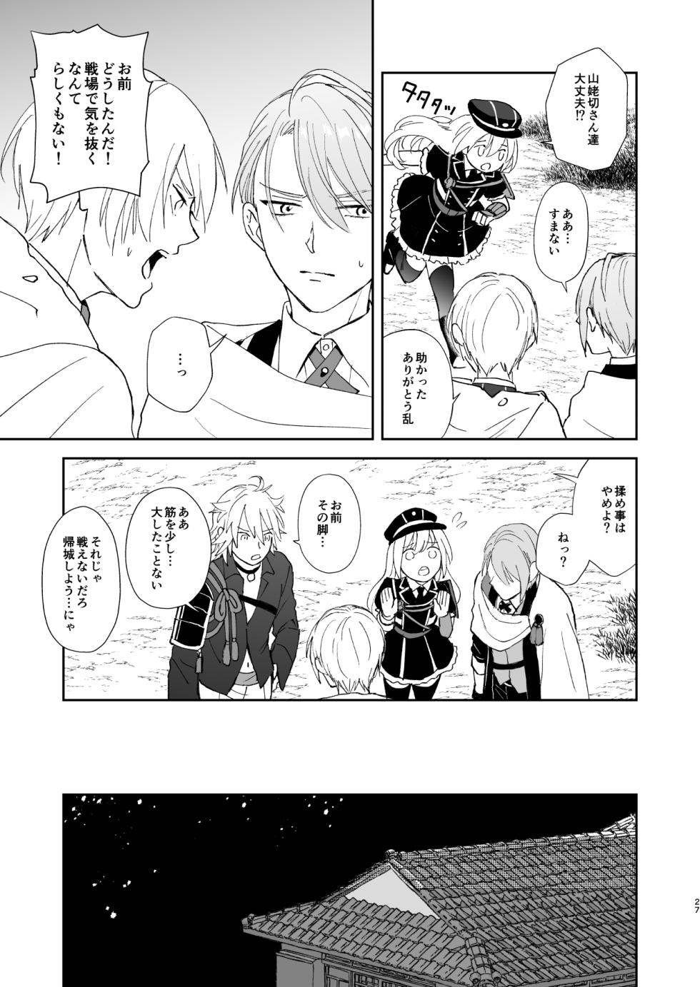 [nanashi (Nashi)] Shinshoku tomoni (Touken Ranbu) [Digital] - Page 26