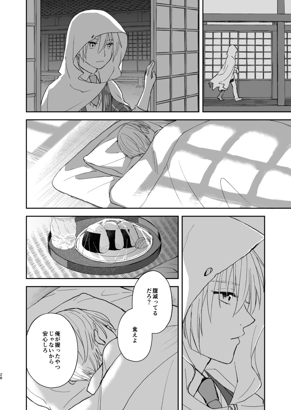 [nanashi (Nashi)] Shinshoku tomoni (Touken Ranbu) [Digital] - Page 27