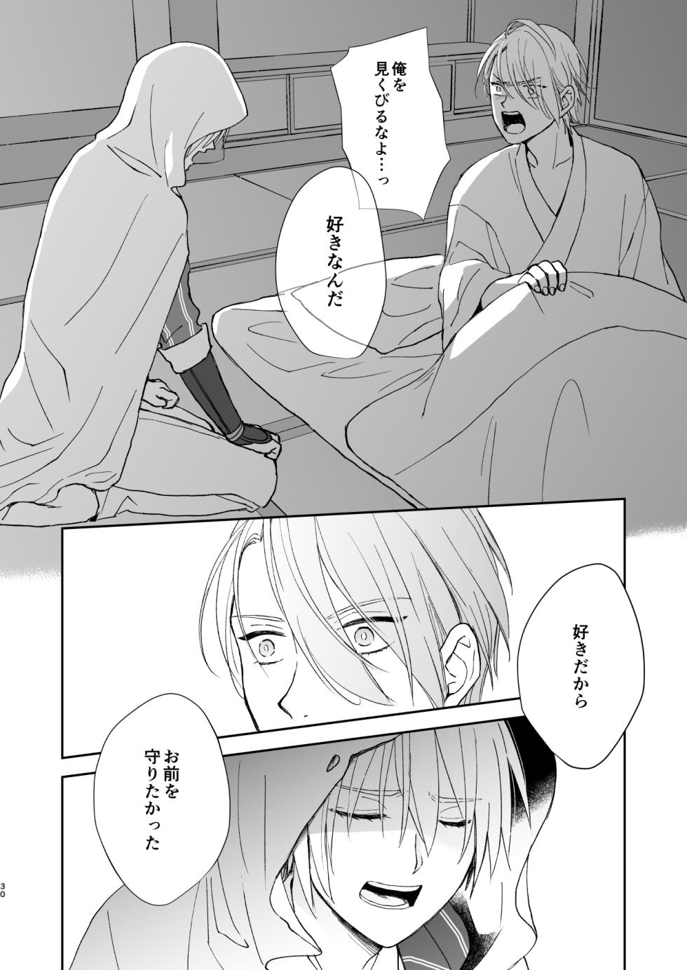 [nanashi (Nashi)] Shinshoku tomoni (Touken Ranbu) [Digital] - Page 29