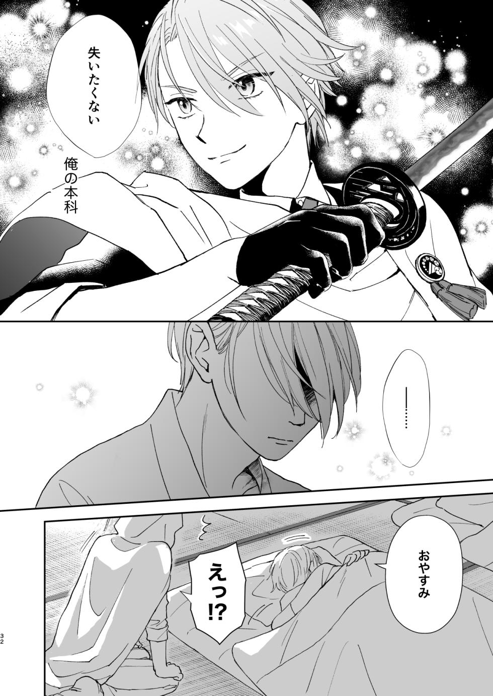 [nanashi (Nashi)] Shinshoku tomoni (Touken Ranbu) [Digital] - Page 31