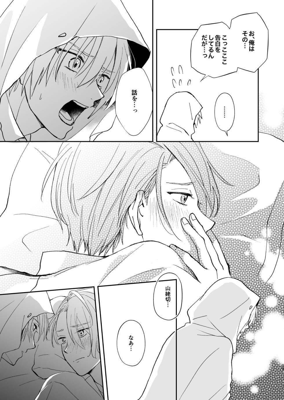 [nanashi (Nashi)] Shinshoku tomoni (Touken Ranbu) [Digital] - Page 32