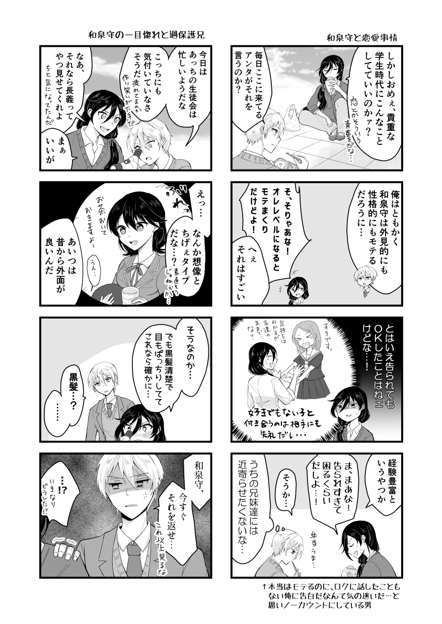 [talisona (Rito)] Bouenkyou no otoko (Touken Ranbu) [Digital] - Page 6