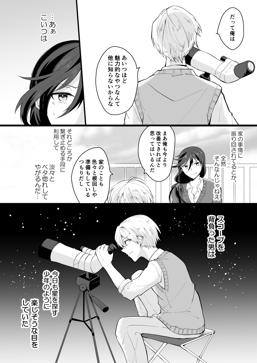 [talisona (Rito)] Bouenkyou no otoko (Touken Ranbu) [Digital] - Page 15