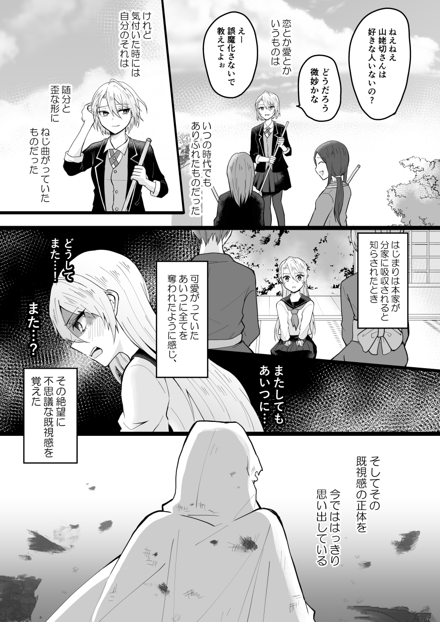 [talisona (Rito)] Bouenkyou no otoko (Touken Ranbu) [Digital] - Page 23