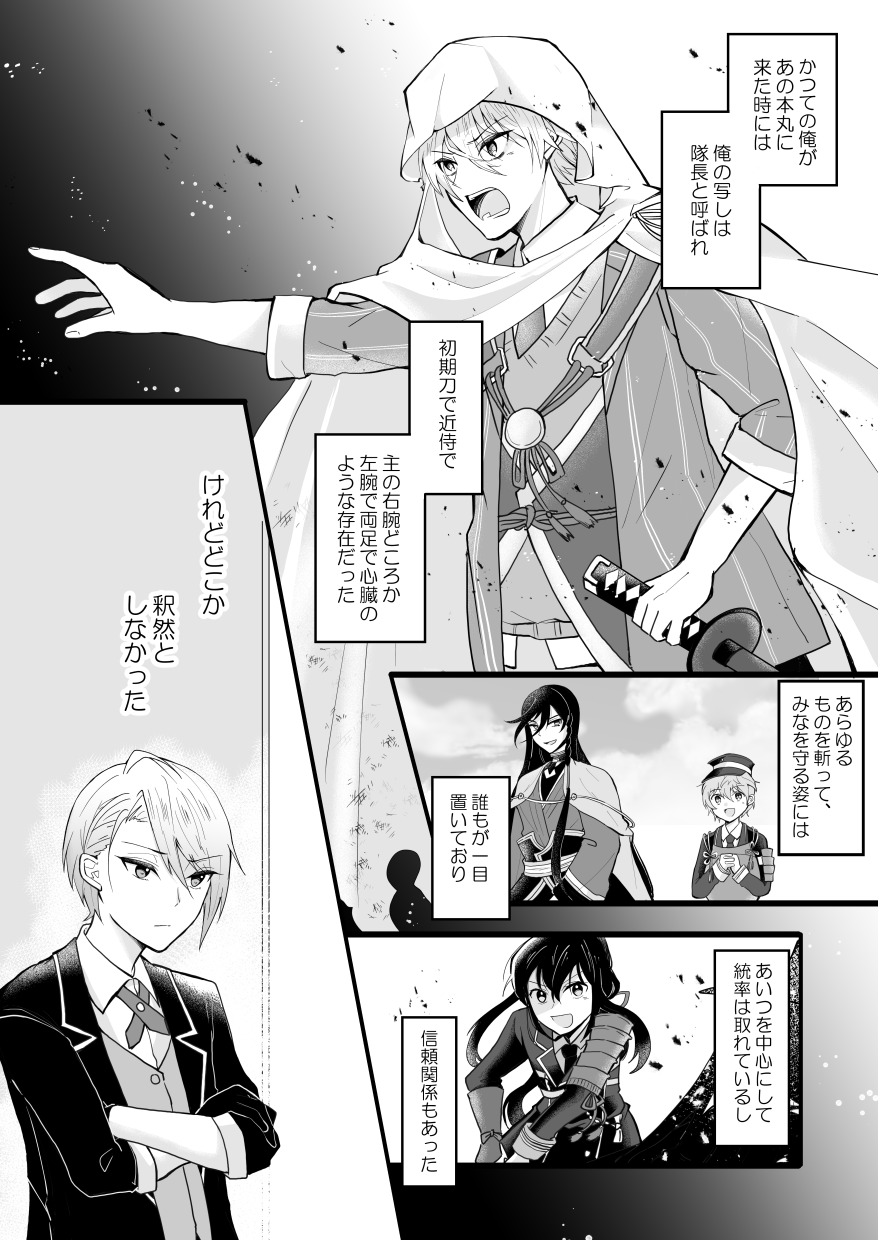 [talisona (Rito)] Bouenkyou no otoko (Touken Ranbu) [Digital] - Page 24