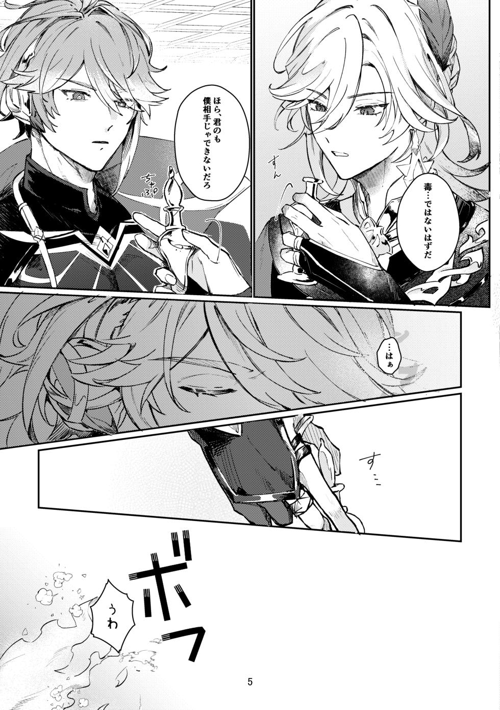 [Achikochi Owari (Fukutsuu)] 36.8℃ no kyoukai (Genshin Impact) [Digital] - Page 4