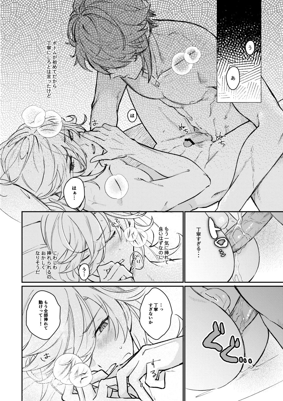 [Achikochi Owari (Fukutsuu)] 36.8℃ no kyoukai (Genshin Impact) [Digital] - Page 7