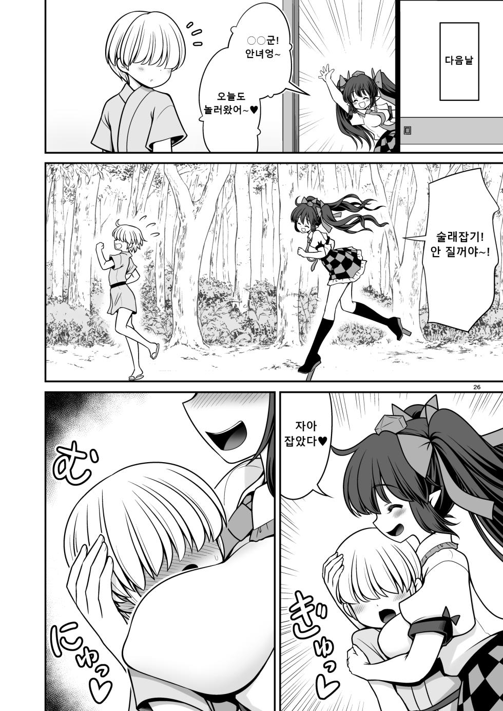 [Yosutebito na Mangakaki (Tomoki Tomonori)] Doko demo Ecchi Sasete Kureru Narumi-chan |  어디서든 야한 짓 해도 되는 나루미짱 (Touhou Project) [Korean] [Digital] - Page 26
