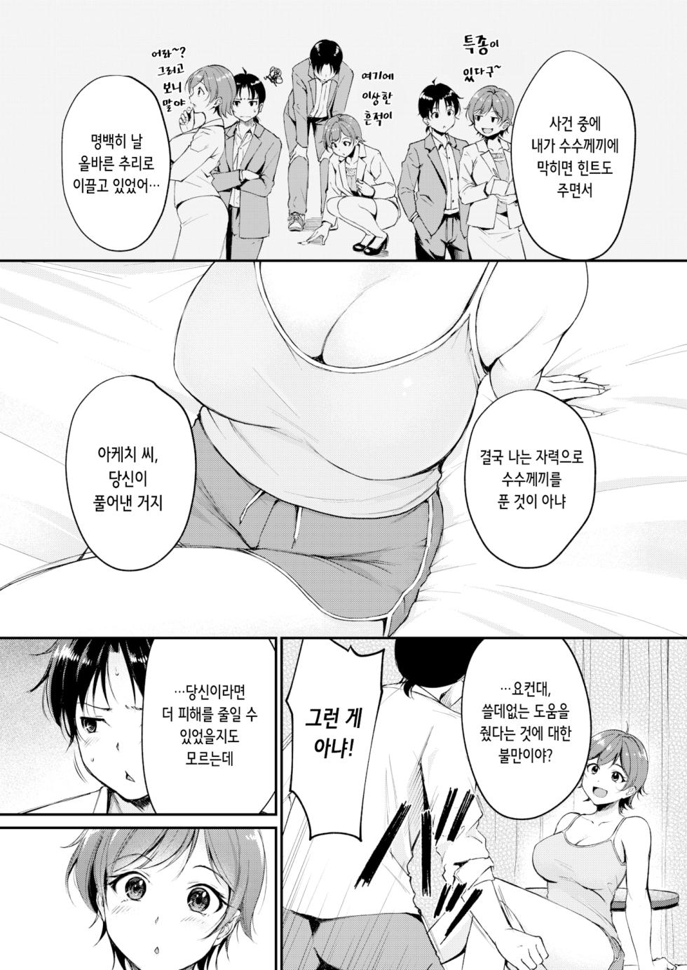 [Regdic] H wa nazotoki no ato de | 섹스는 사건 해결 다음에 (COMIC Kairakuten BEAST 2023-05) [Digital] [Korean] [decensored] - Page 5