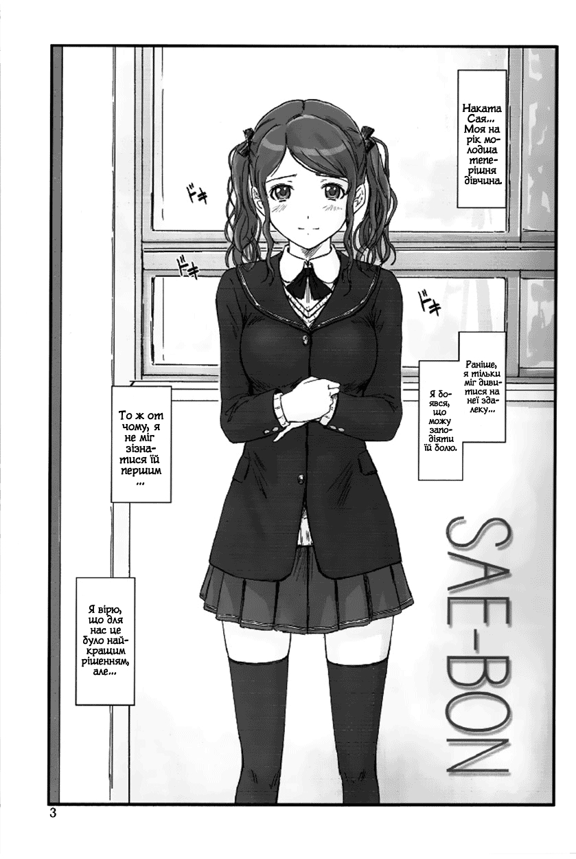 (C78) [G's Studio (Kisaragi Gunma)] SAE-BON | САЄ-БОН (Amagami) [Ukrainian] - Page 2