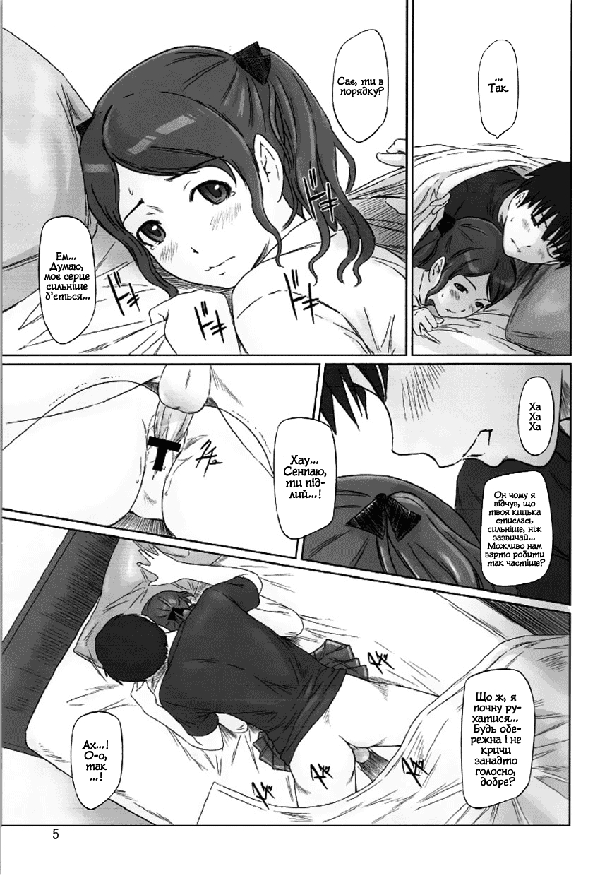 (C78) [G's Studio (Kisaragi Gunma)] SAE-BON | САЄ-БОН (Amagami) [Ukrainian] - Page 4