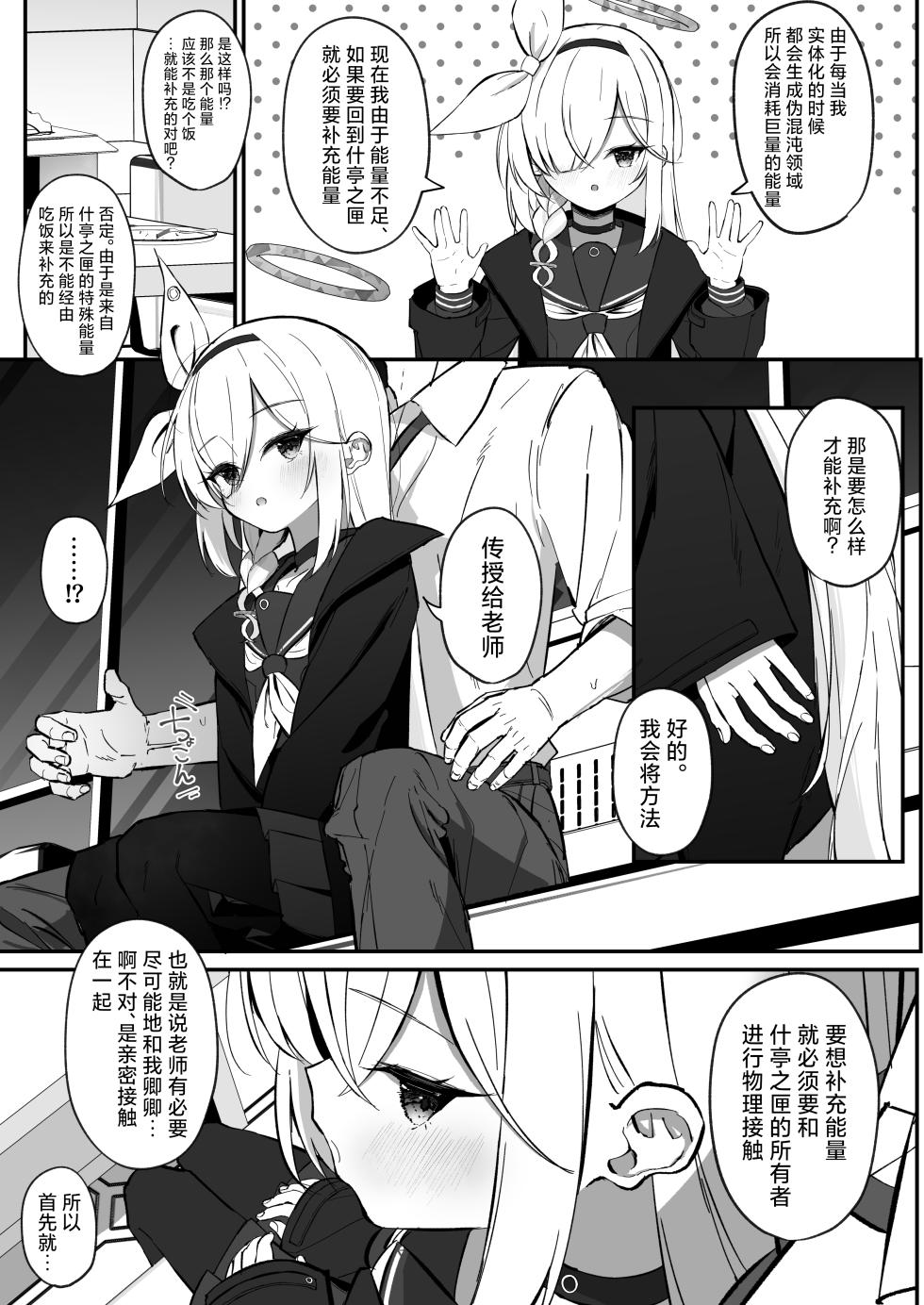 [Sakaetenaidesu. (Sakae)] PLANATNIC LOVE (Blue Archive) [Chinese] [欶澜汉化组] [Digital] - Page 7