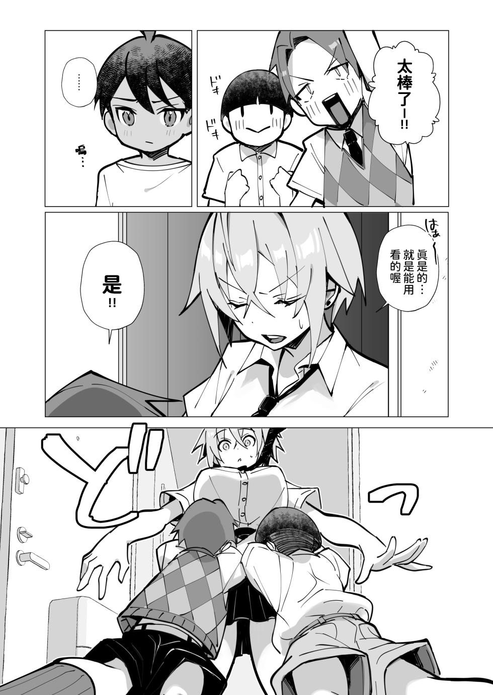 [Toran Porin Purin (Mappa Ninatta)] Oshi ni Yowai Kinjo no Nee-chan to Boku no Natsu ~Kouhai-chan no Nichijou~ [Chinese] [Digital] - Page 26