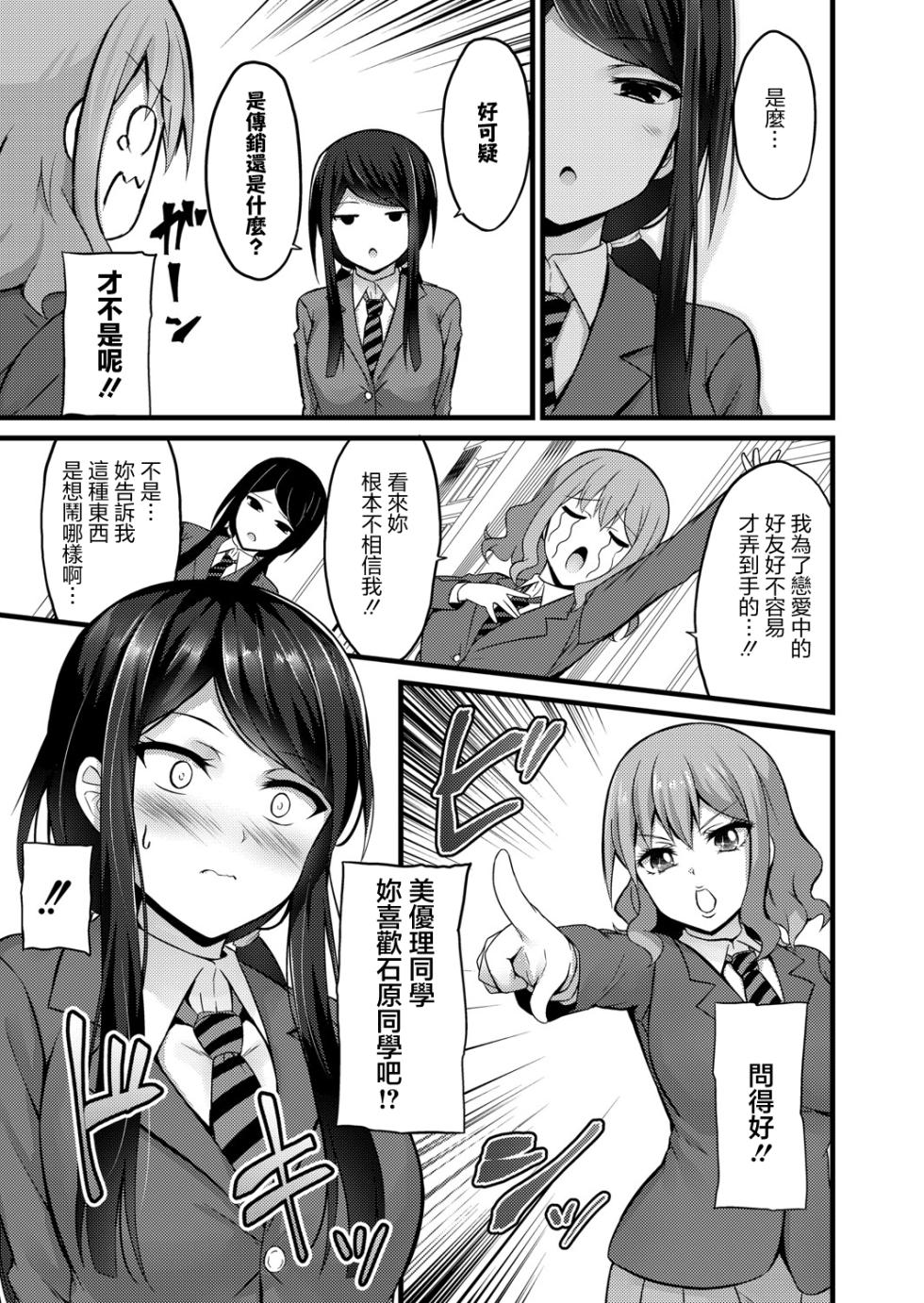 [Naitou Kirara] Saimin Appli  kara  Hajimaru Otsukiai  (COMIC Reboot Vol. 22) [Chinese] [Digital] - Page 5