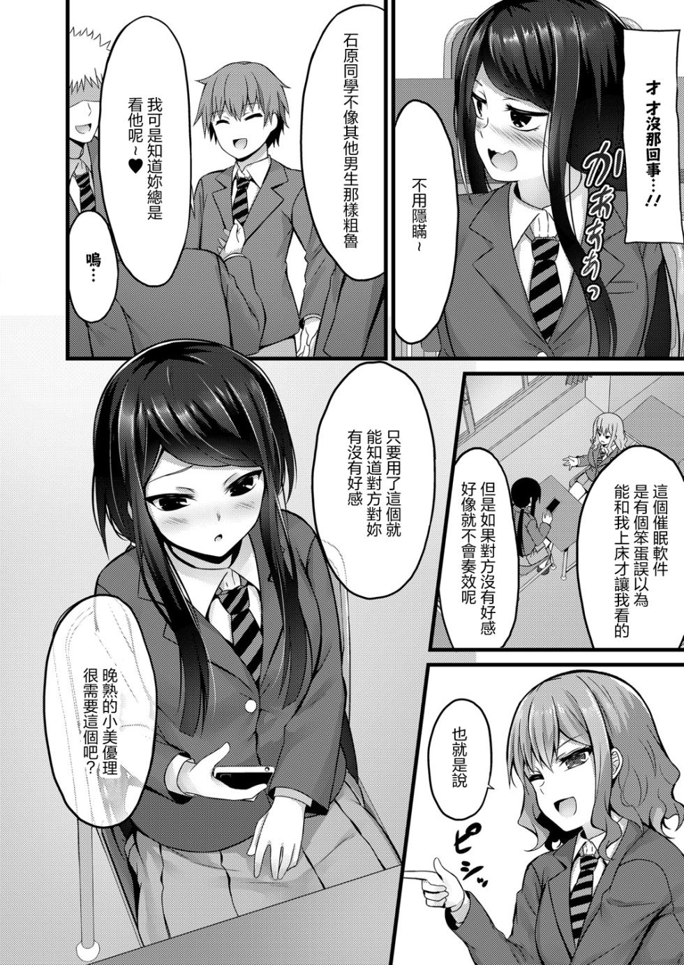 [Naitou Kirara] Saimin Appli  kara  Hajimaru Otsukiai  (COMIC Reboot Vol. 22) [Chinese] [Digital] - Page 6