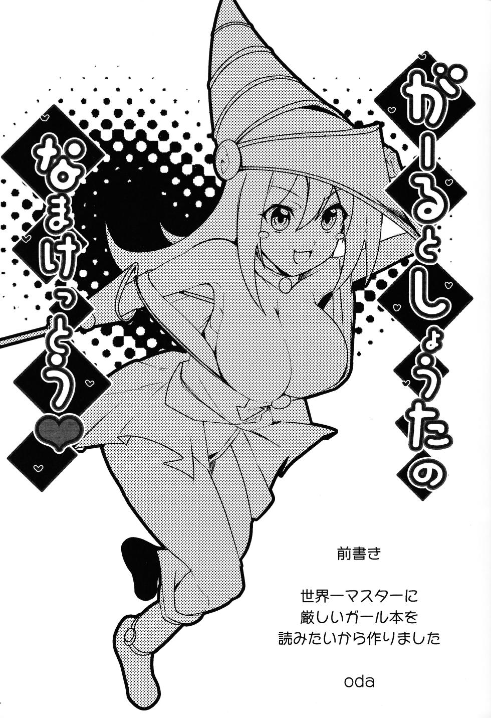 (C104) [odaku (oda)] Girl to Shouta no Nama Kettou (Yu-Gi-Oh!) - Page 2