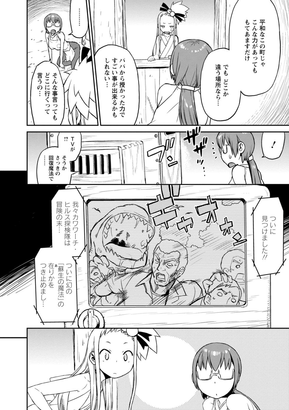 Yuusha no Musume to Deba-Bouchou Manga - Page 11