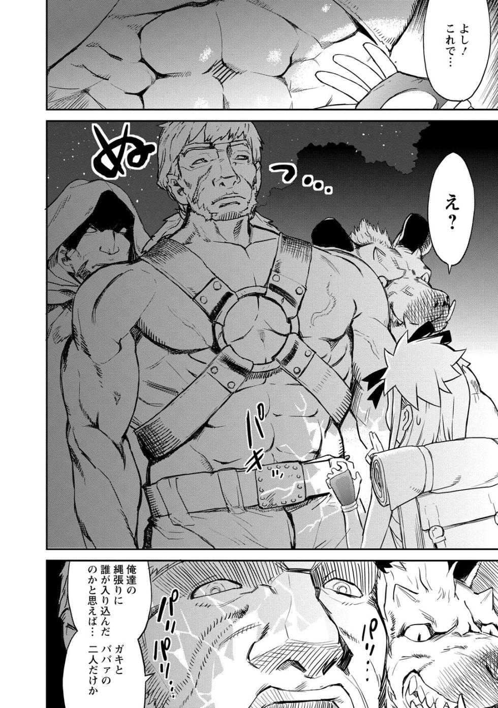 Yuusha no Musume to Deba-Bouchou Manga - Page 15