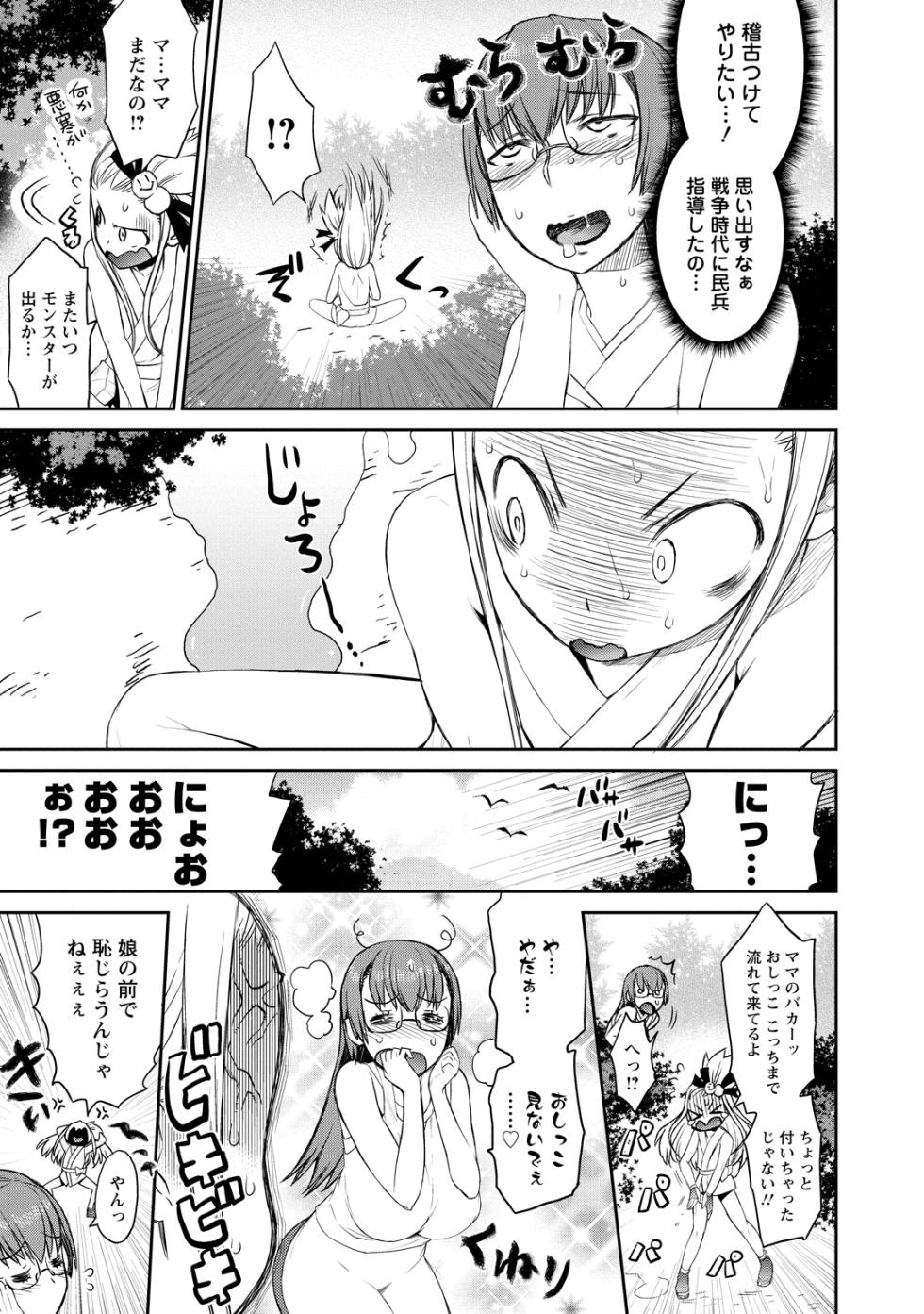 Yuusha no Musume to Deba-Bouchou Manga - Page 31