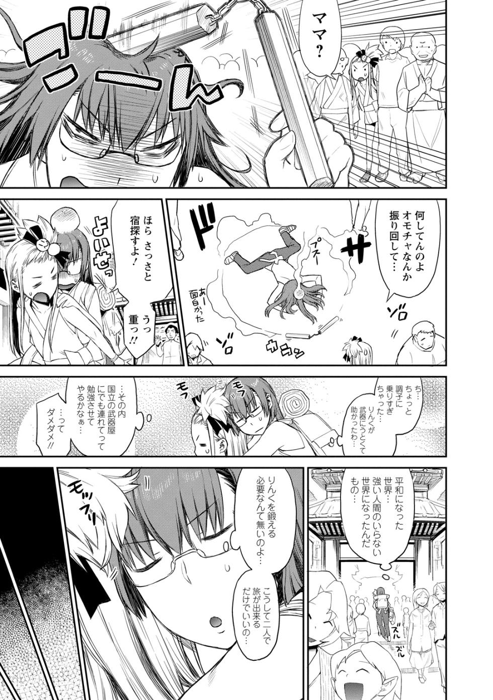 Yuusha no Musume to Deba-Bouchou Manga - Page 35