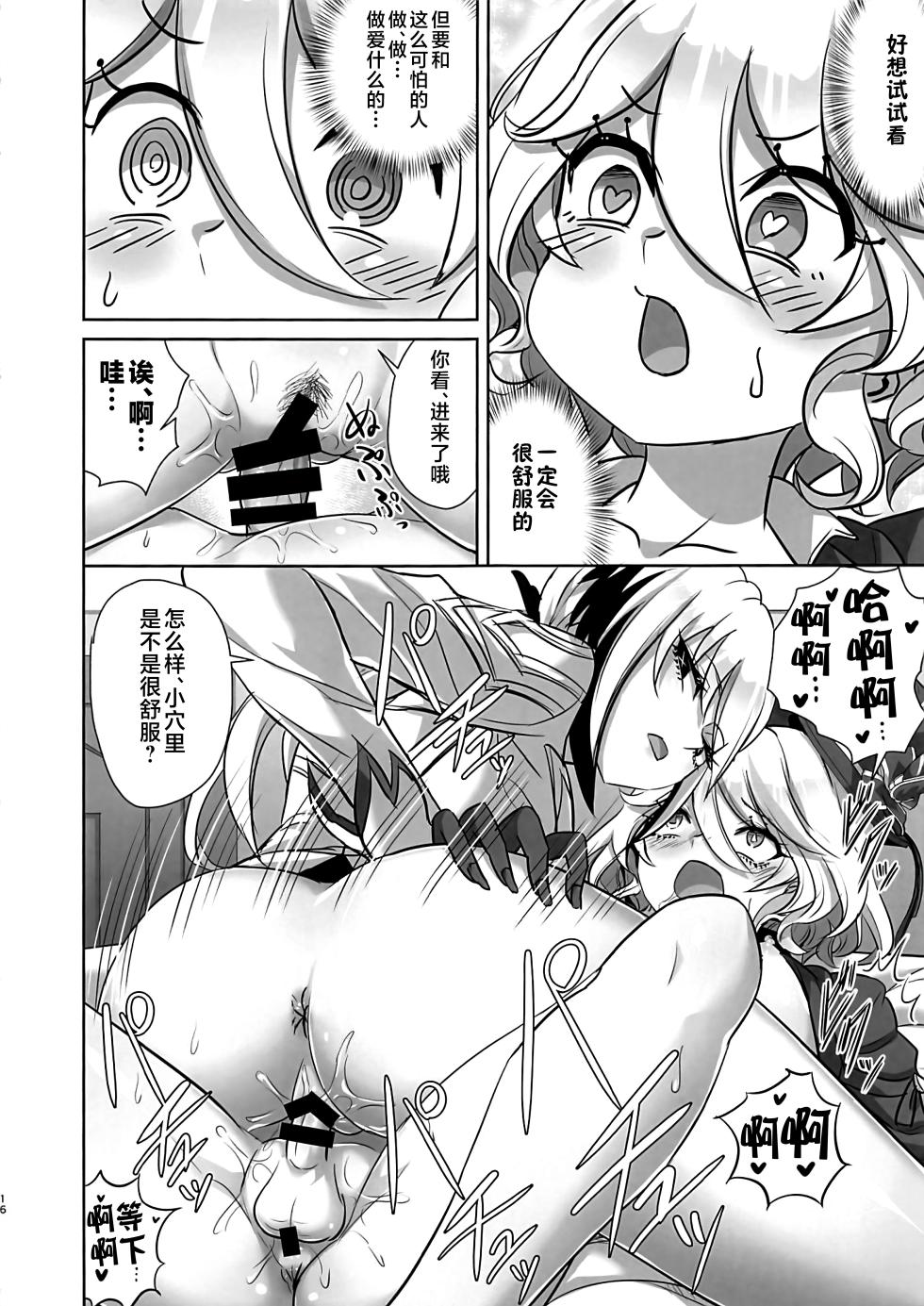 (C104) [Can Do Now! (Minarai Zouhyou)]  Doushite  Boku ni Ochinchin ga  Haete Irundai!?  (Genshin Impact) [Chinese] [黎欧出资汉化] - Page 15