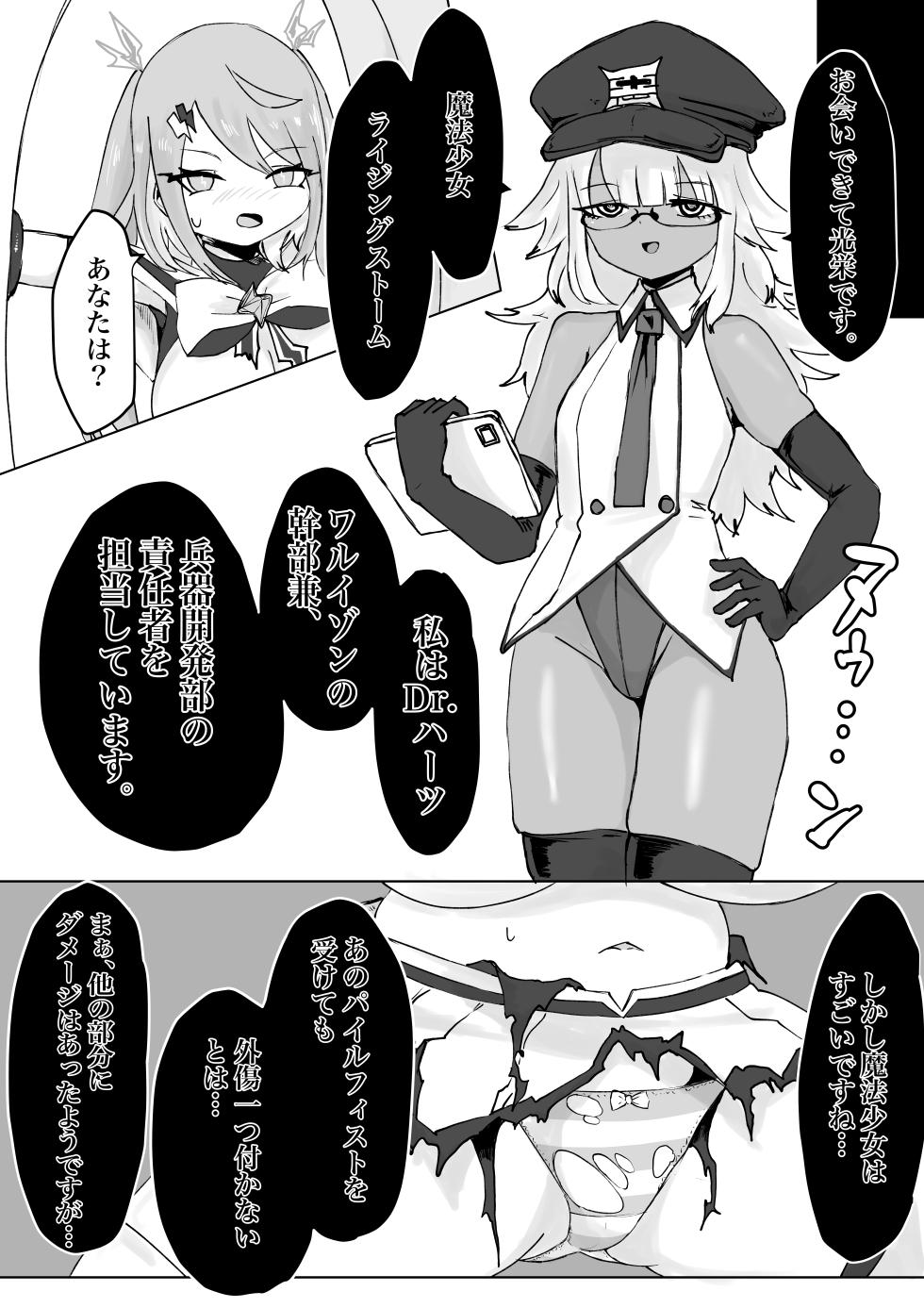 [Dendou Monaka] Mahō shōjo raijingu sutōmu [Digital] - Page 18