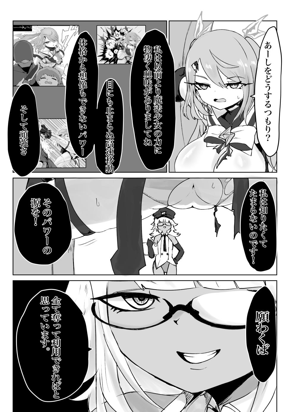 [Dendou Monaka] Mahō shōjo raijingu sutōmu [Digital] - Page 19