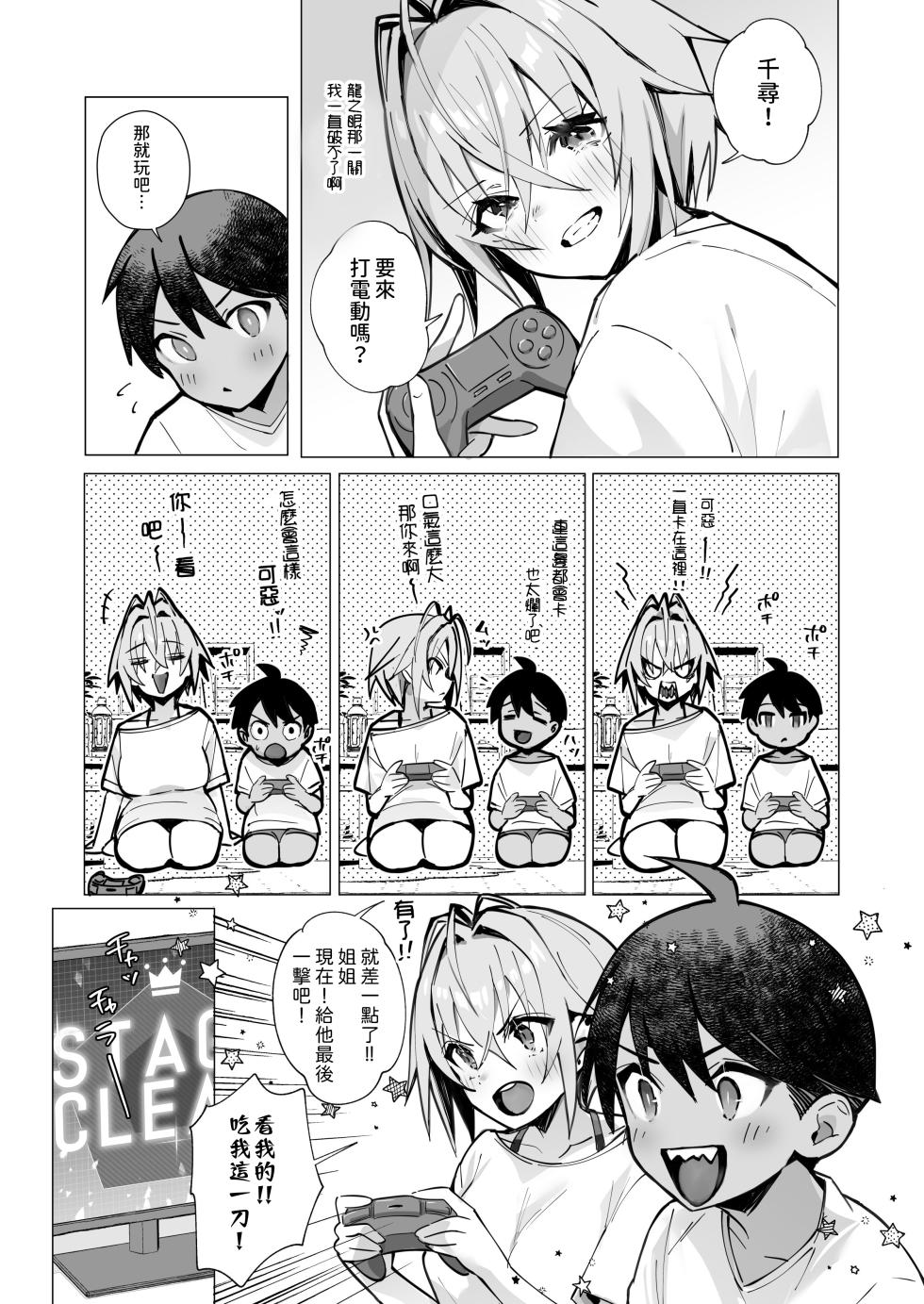 [Toran Porin Purin (Mappa Ninatta)] Oshi ni Yowai Kinjo no Nee-chan to Boku no Natsu ~Kouhai-chan no Nichijou~ [Chinese] [Digital] - Page 9