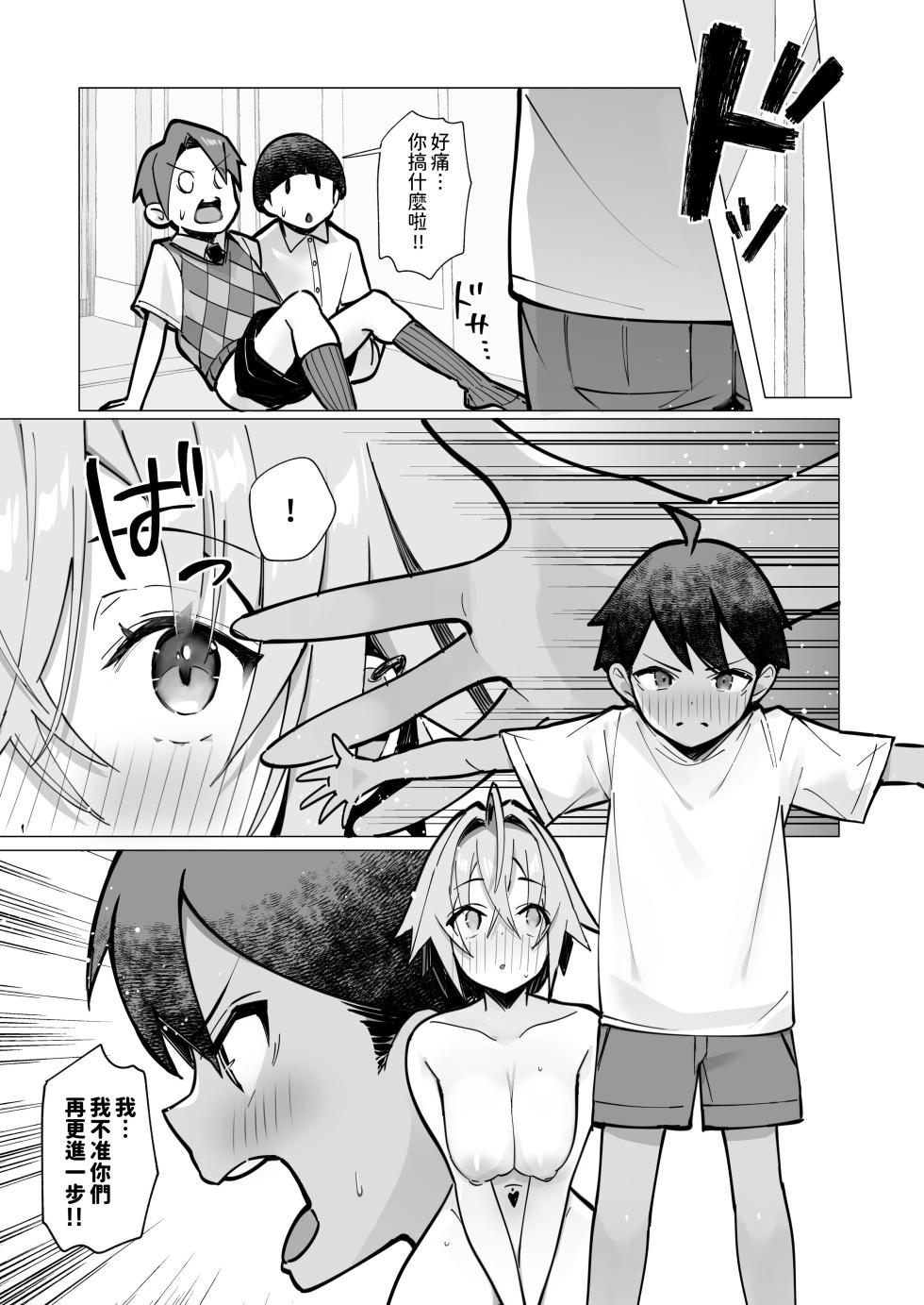 [Toran Porin Purin (Mappa Ninatta)] Oshi ni Yowai Kinjo no Nee-chan to Boku no Natsu ~Kouhai-chan no Nichijou~ [Chinese] [Digital] - Page 37