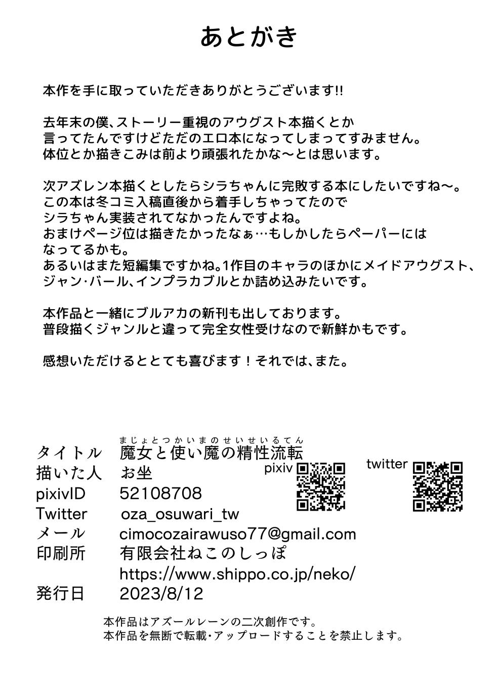 [Futo Fukutsu (Oza)] Majo to Tsukaima no Seisei Ruten (Azur Lane) [Digital] - Page 29