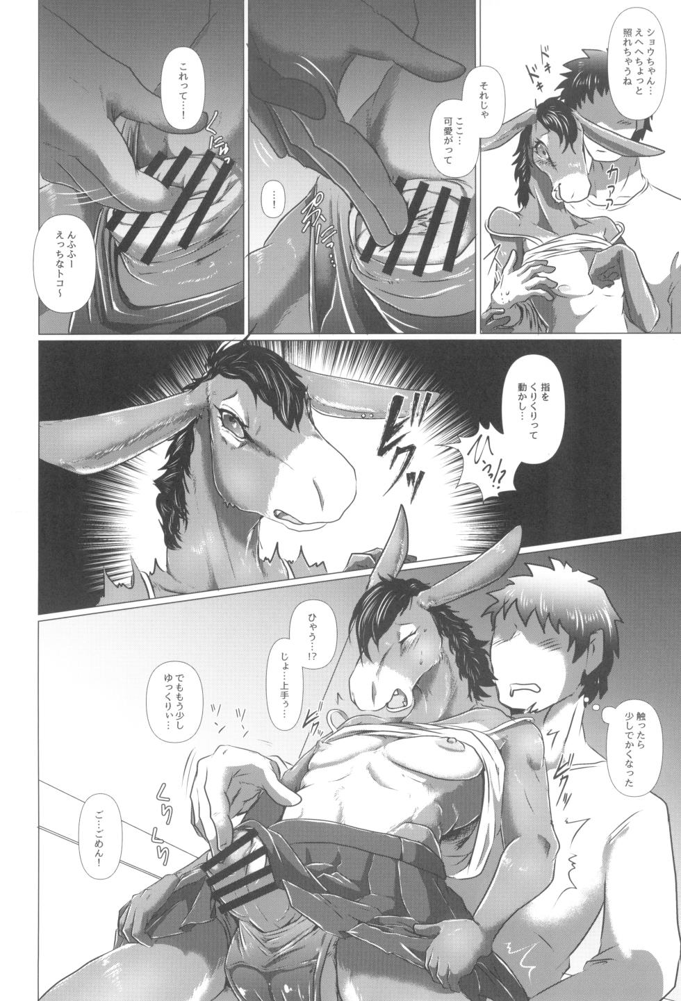 (C104) [Mayoineko (Various)] Kemo Otokonoko Lovers 2024 - Page 36