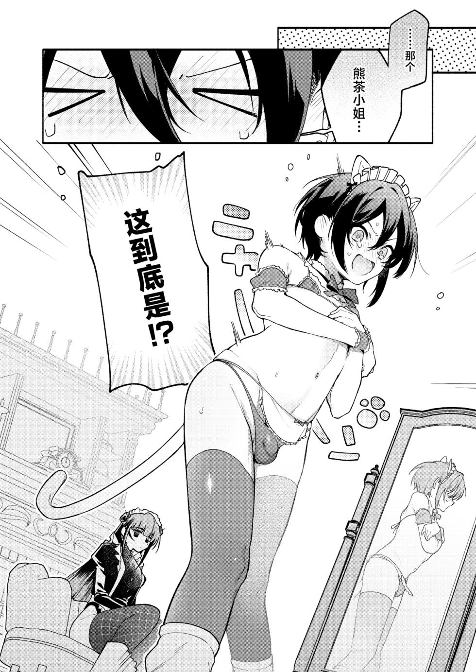 [Sakida Shoten (Sakida Saki)] Kimi no Tame no Hotel 2 - HOTEL FOR YOU 2 |  专属您的世外旅馆 2  [Chinese] [白杨汉化组] [Digital] - Page 7
