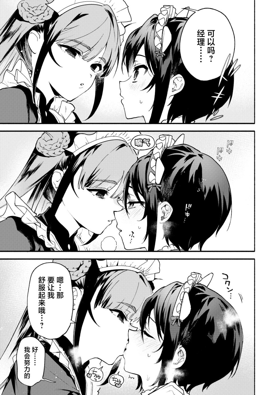 [Sakida Shoten (Sakida Saki)] Kimi no Tame no Hotel 2 - HOTEL FOR YOU 2 |  专属您的世外旅馆 2  [Chinese] [白杨汉化组] [Digital] - Page 12